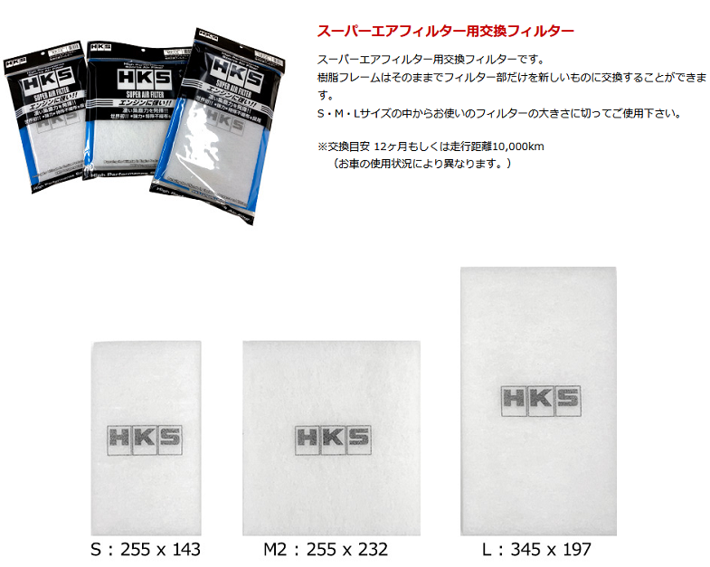 213182428 HKS スーパーエアフィルター用交換フィルター Lサイズ 70017-AK103 トラスト企画(汎用品)｜売買されたオークション情報、yahooの商品情報をアーカイブ公開  - オークファン（aucfan.com）